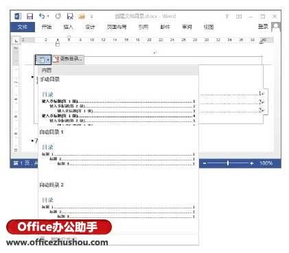 Word2013中使用内置样式创建文档目录