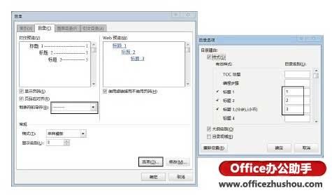 Word2013中使用内置样式创建文档目录