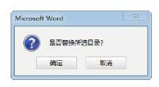 Word2013中使用内置样式创建文档目录