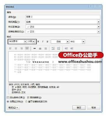 Word2013中使用内置样式创建文档目录