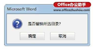 Word2013中使用内置样式创建文档目录