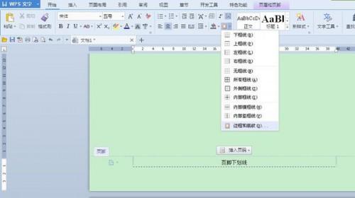 wps2013 word页脚横线怎么添加