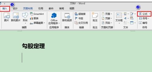 word2013怎样输入上下标