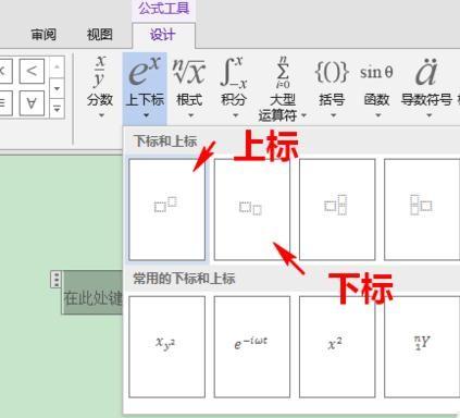 word2013怎样输入上下标