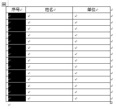 怎样给word中的表格增加递增序号?