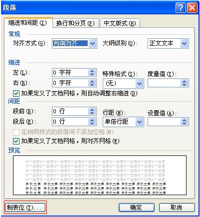 怎样给word中的表格增加递增序号?