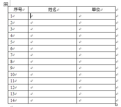 怎样给word中的表格增加递增序号?