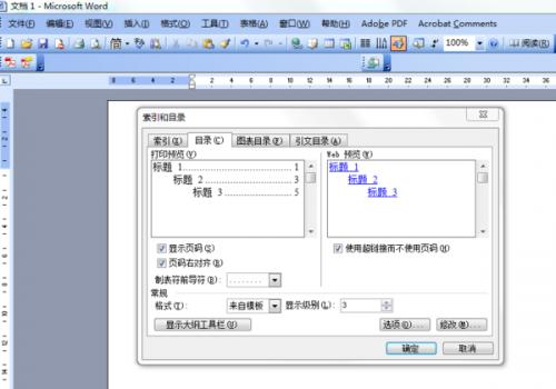 word表格中的标题怎么生成目录