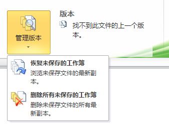 如何手动恢复未保存的Excel工作薄