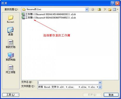 如何手动恢复未保存的Excel工作薄
