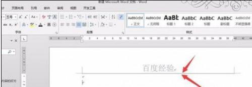 如何在word2013中删除页眉横线