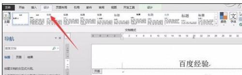 如何在word2013中删除页眉横线