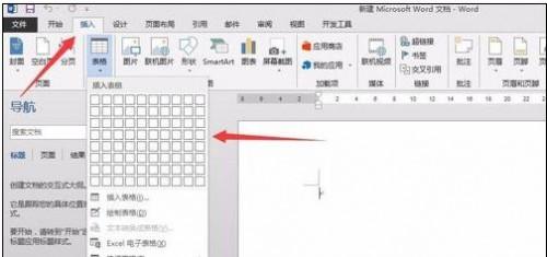 word2013表格如何进行加减乘除