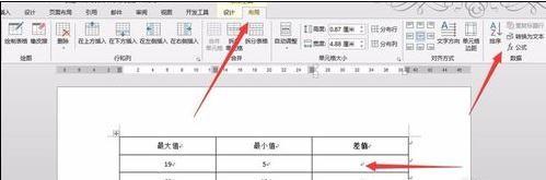 word2013表格如何进行加减乘除