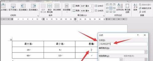 word2013表格如何进行加减乘除