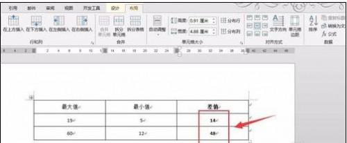 word2013表格如何进行加减乘除