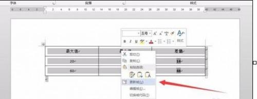 word2013表格如何进行加减乘除