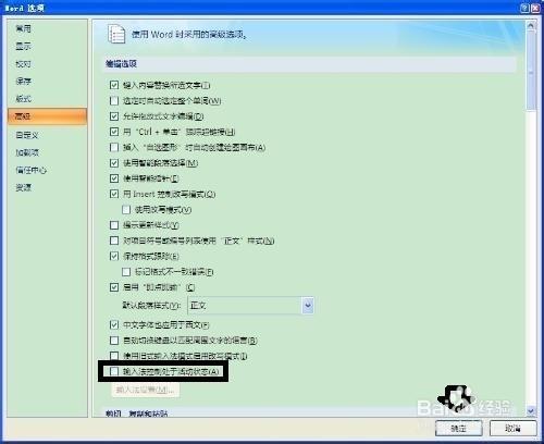 搜狗拼音输入法无法在Word中使用怎么办?