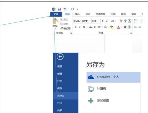 如何将word2013文档转成pdf