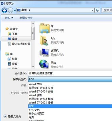 如何将word2013文档转成pdf