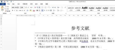 如何在word2013中修改尾注样式