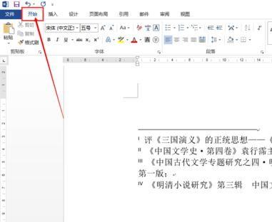 如何在word2013中修改尾注样式