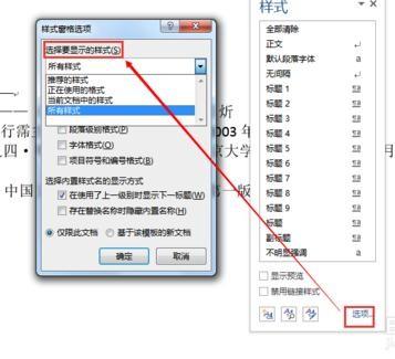 如何在word2013中修改尾注样式