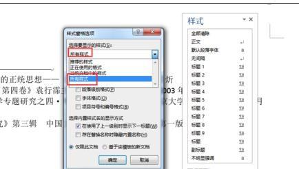 如何在word2013中修改尾注样式