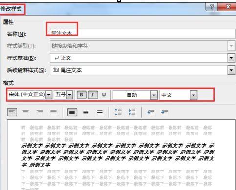 如何在word2013中修改尾注样式