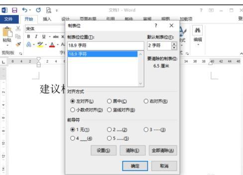 如何在word2013中制作建议栏