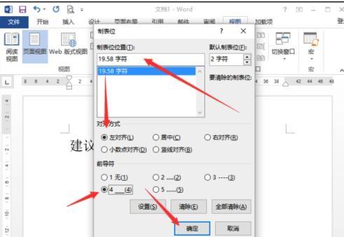 如何在word2013中制作建议栏