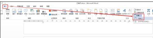 word2013如何插入数学公式