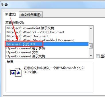 word2013如何插入数学公式