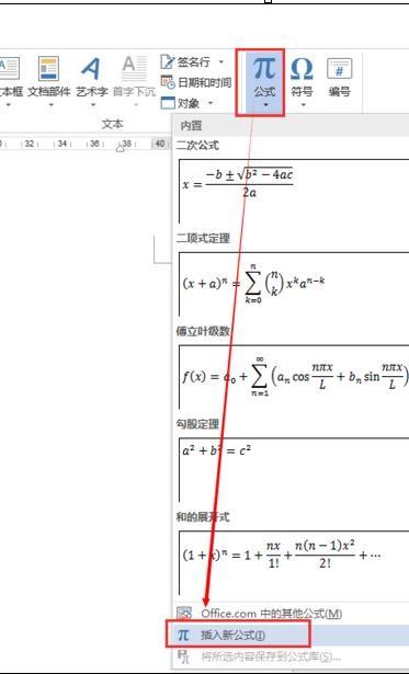 word2013如何插入数学公式