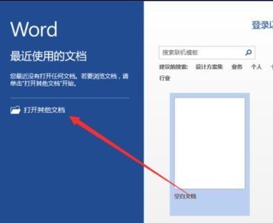 word2013怎么取消文档保护