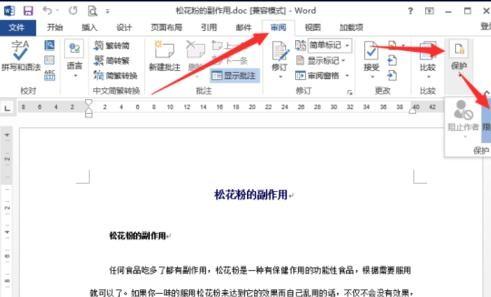 word2013怎么取消文档保护