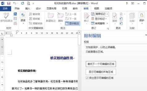 word2013怎么取消文档保护