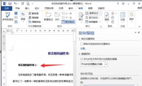 word2013怎么取消文档保护