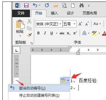 word2013如何取消自动编号