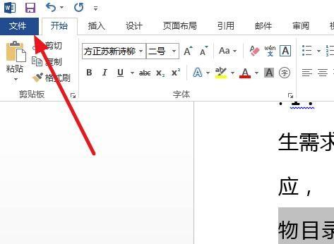 word2013怎么设置打印方向为横向