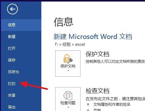 word2013怎么设置打印方向为横向