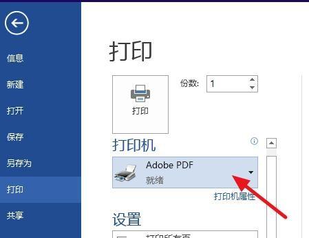 word2013怎么设置打印方向为横向