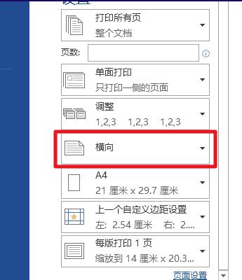 word2013怎么设置打印方向为横向