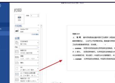 word2013怎么设置打印方向为横向