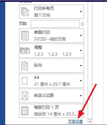 word2013怎么设置打印方向为横向