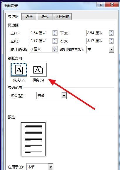 word2013怎么设置打印方向为横向