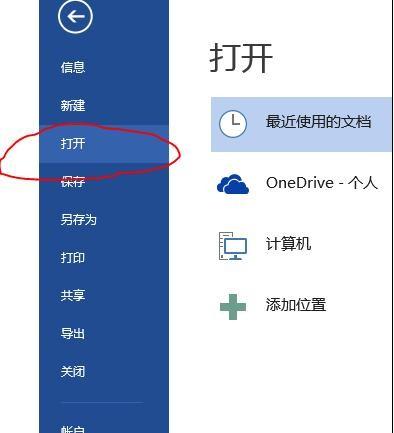 如何将pdf转成word2013文档