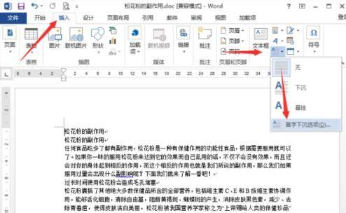 如何在word2013中设置首字下沉