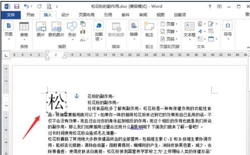 如何在word2013中设置首字下沉