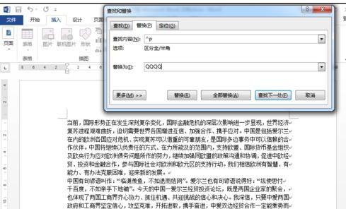 如何在word2013中删除换行符